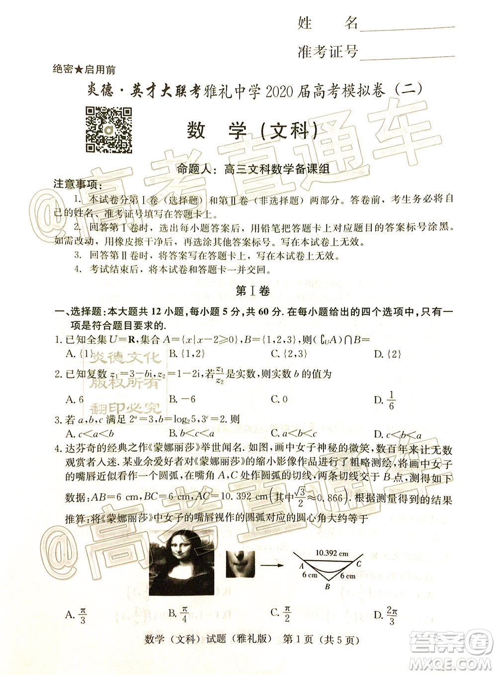 炎德英才大聯(lián)考雅禮中學(xué)2020屆高考模擬卷二文科數(shù)學(xué)試題及答案