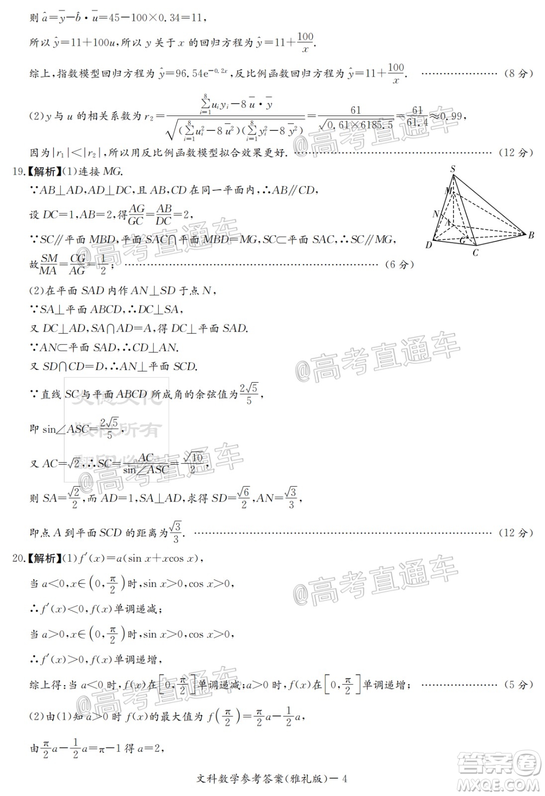 炎德英才大聯(lián)考雅禮中學(xué)2020屆高考模擬卷二文科數(shù)學(xué)試題及答案