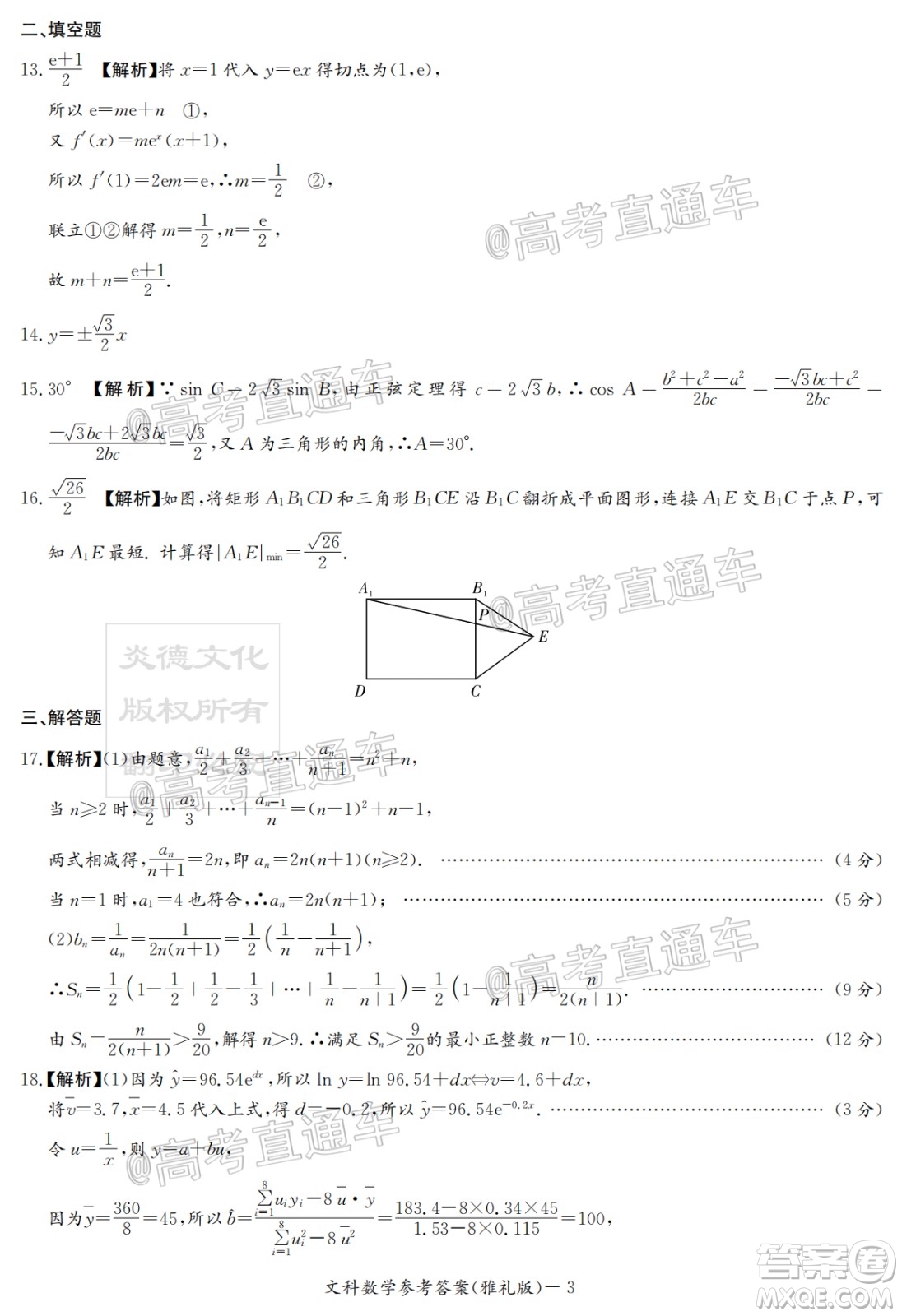 炎德英才大聯(lián)考雅禮中學(xué)2020屆高考模擬卷二文科數(shù)學(xué)試題及答案