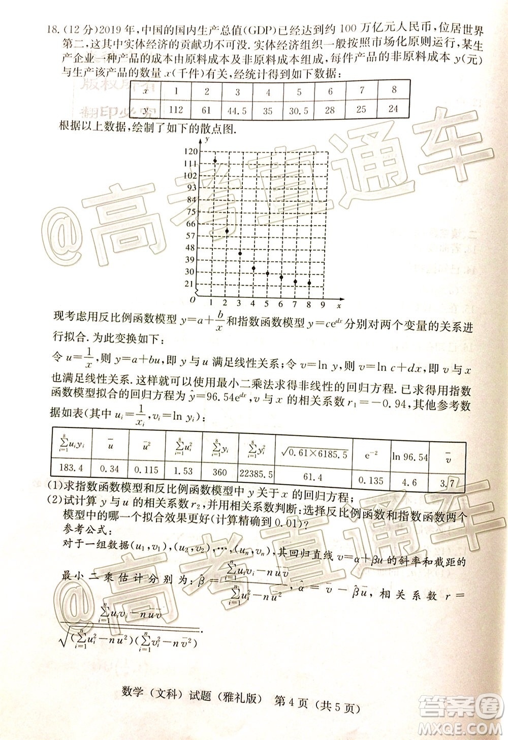 炎德英才大聯(lián)考雅禮中學(xué)2020屆高考模擬卷二文科數(shù)學(xué)試題及答案