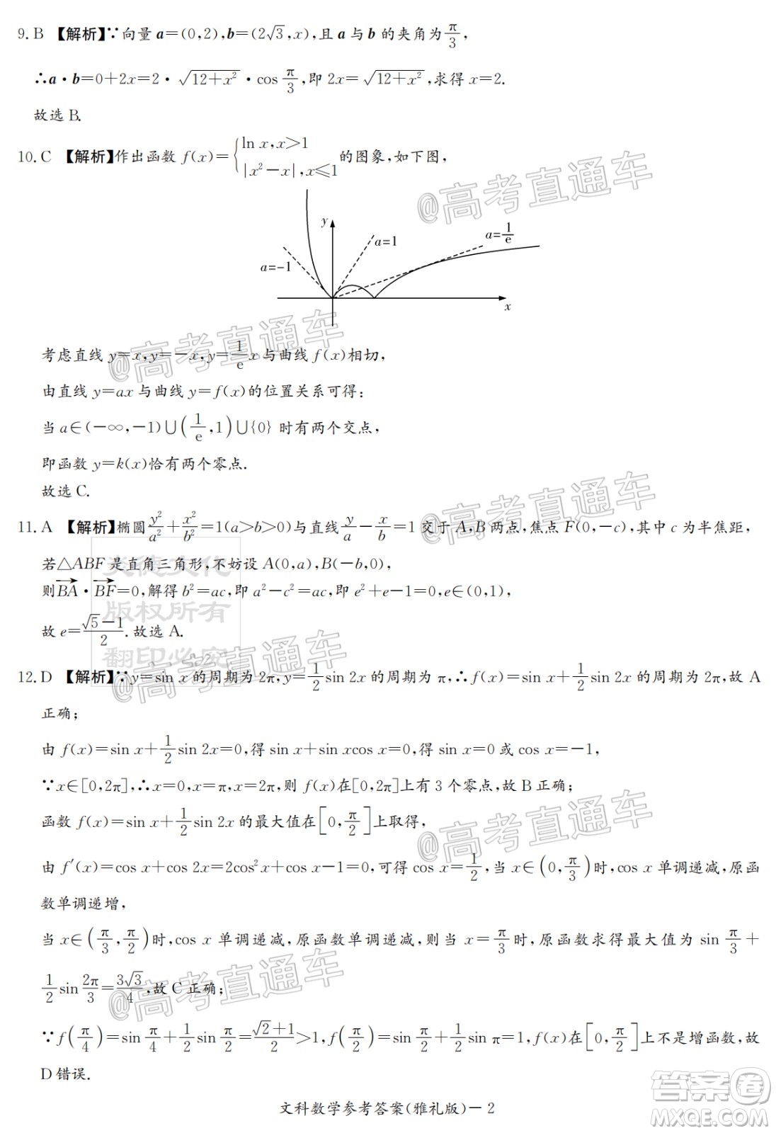 炎德英才大聯(lián)考雅禮中學(xué)2020屆高考模擬卷二文科數(shù)學(xué)試題及答案