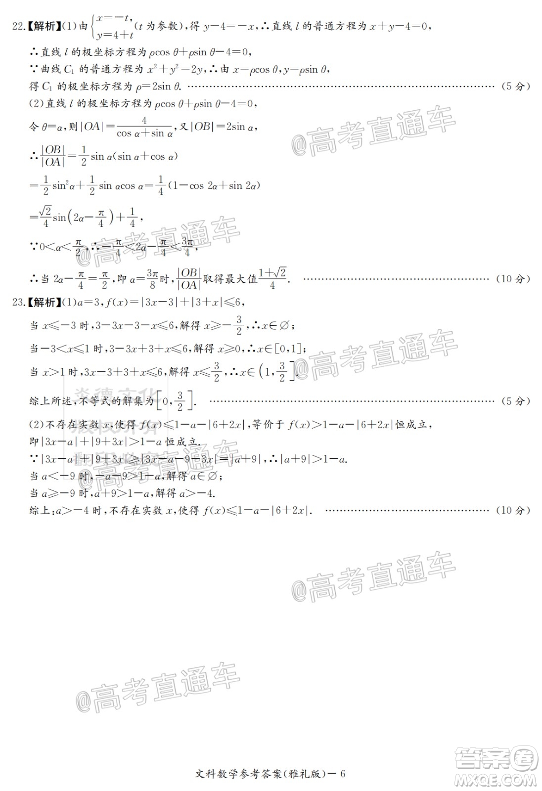 炎德英才大聯(lián)考雅禮中學(xué)2020屆高考模擬卷二文科數(shù)學(xué)試題及答案