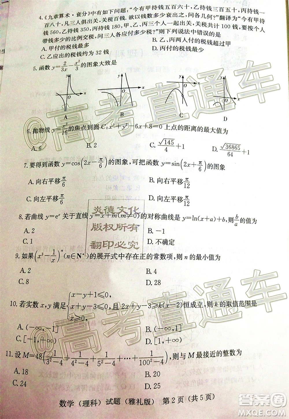 炎德英才大聯(lián)考雅禮中學(xué)2020屆高考模擬卷二理科數(shù)學(xué)試題及答案