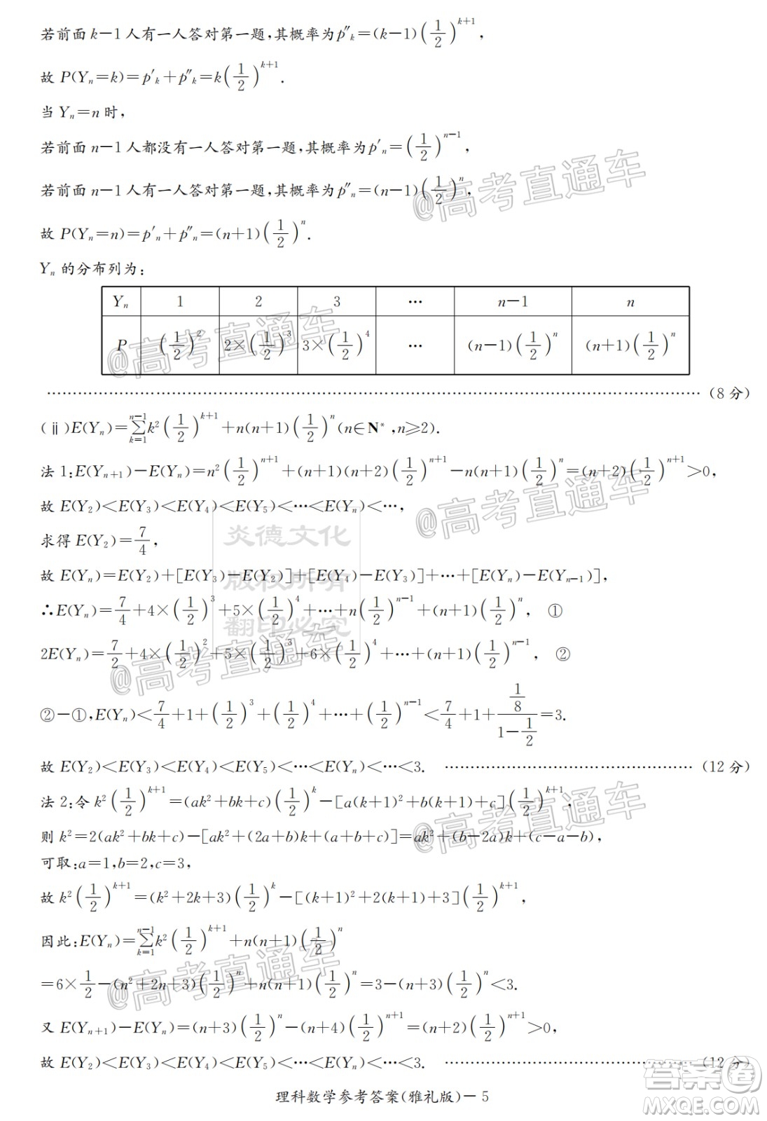 炎德英才大聯(lián)考雅禮中學(xué)2020屆高考模擬卷二理科數(shù)學(xué)試題及答案