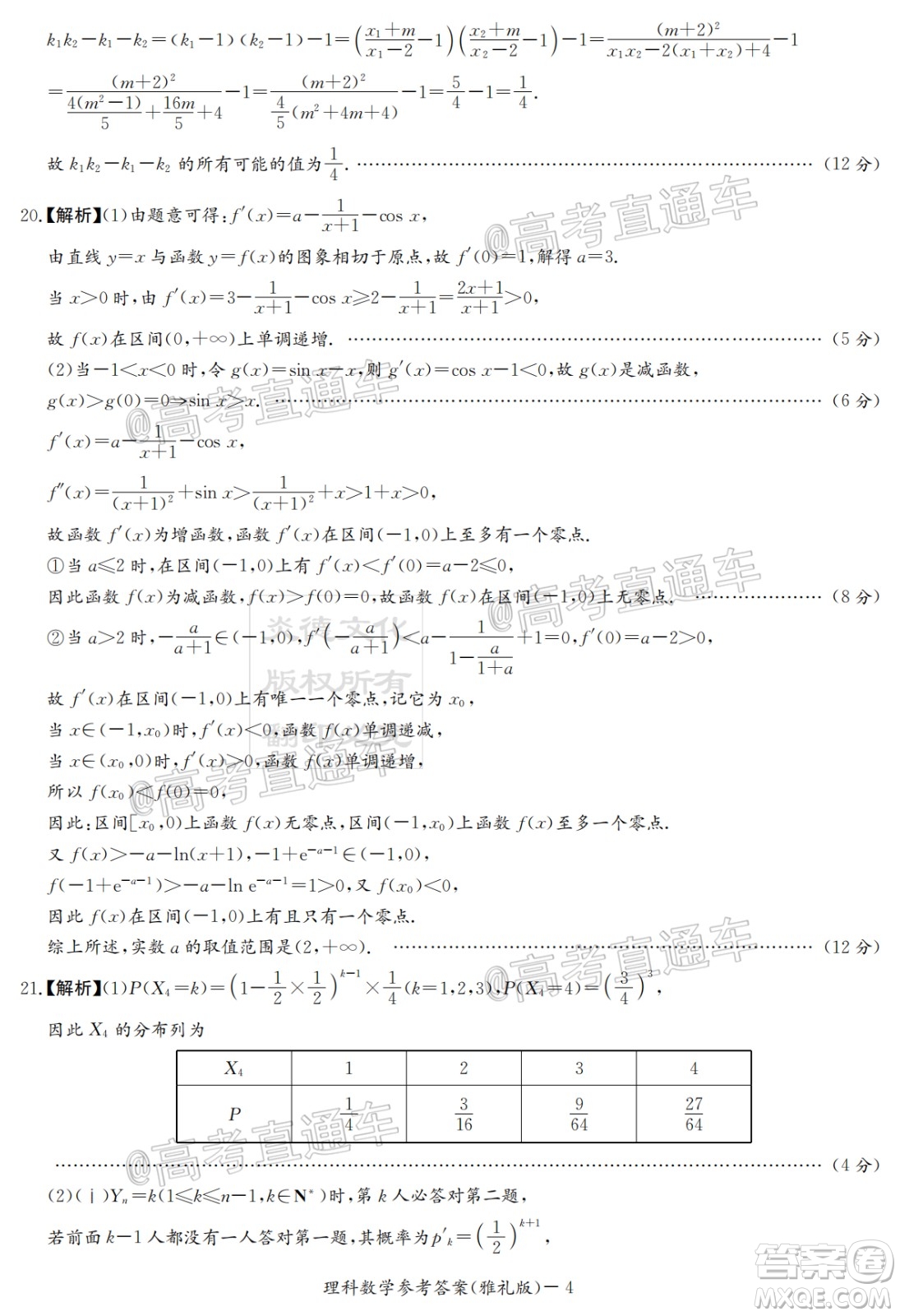 炎德英才大聯(lián)考雅禮中學(xué)2020屆高考模擬卷二理科數(shù)學(xué)試題及答案