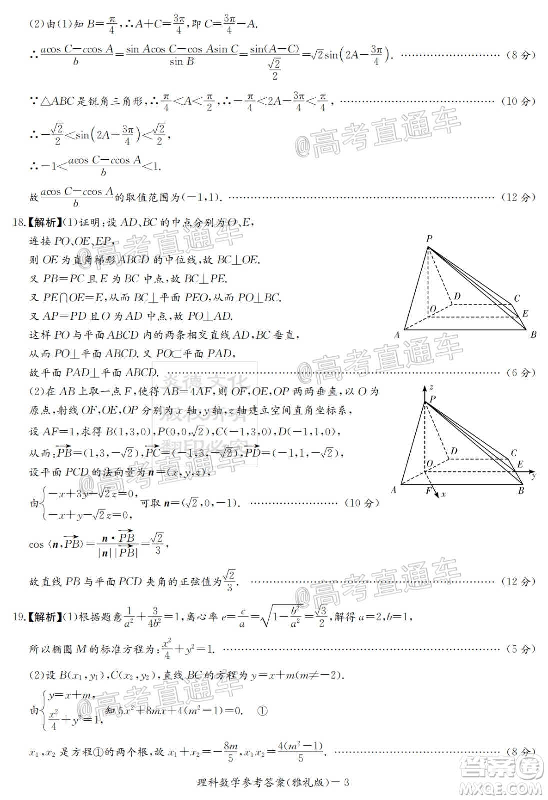 炎德英才大聯(lián)考雅禮中學(xué)2020屆高考模擬卷二理科數(shù)學(xué)試題及答案