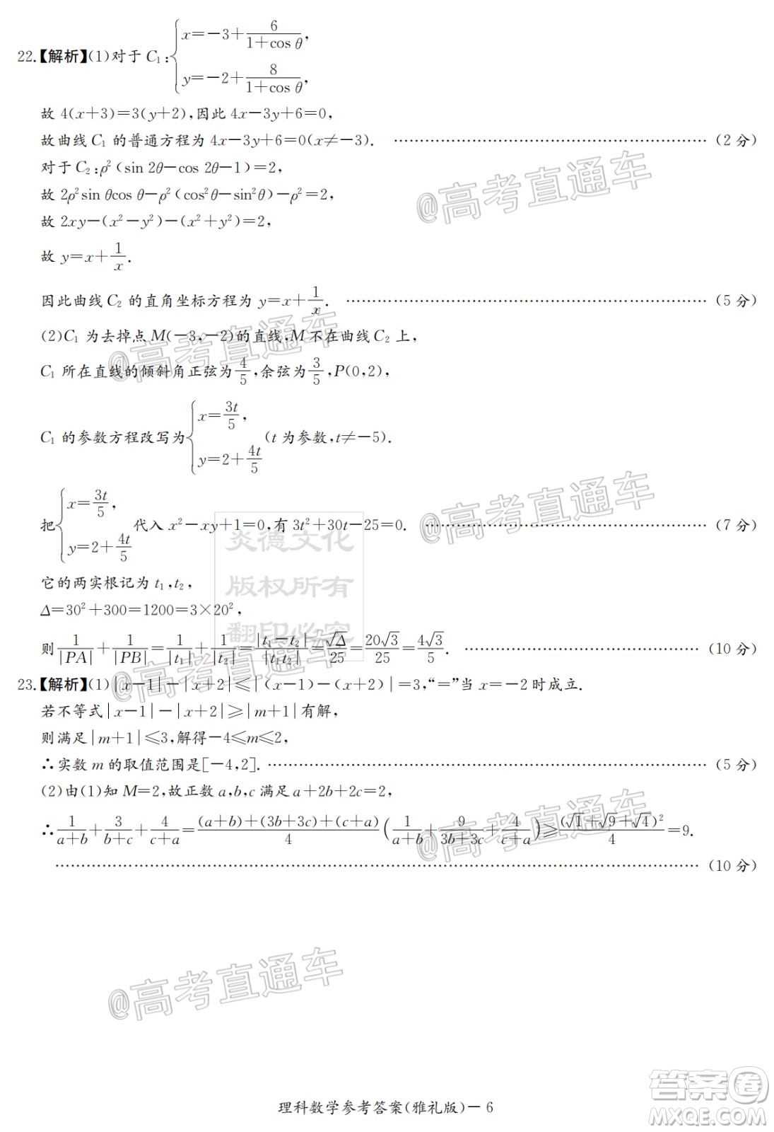 炎德英才大聯(lián)考雅禮中學(xué)2020屆高考模擬卷二理科數(shù)學(xué)試題及答案