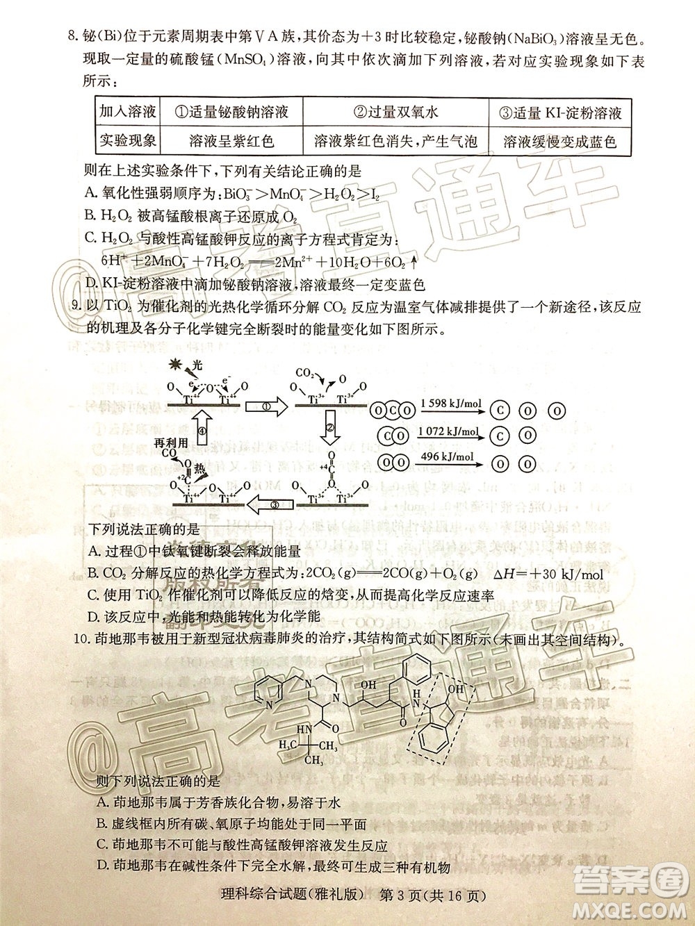 炎德英才大聯(lián)考雅禮中學2020屆高考模擬卷二理科綜合試題及答案