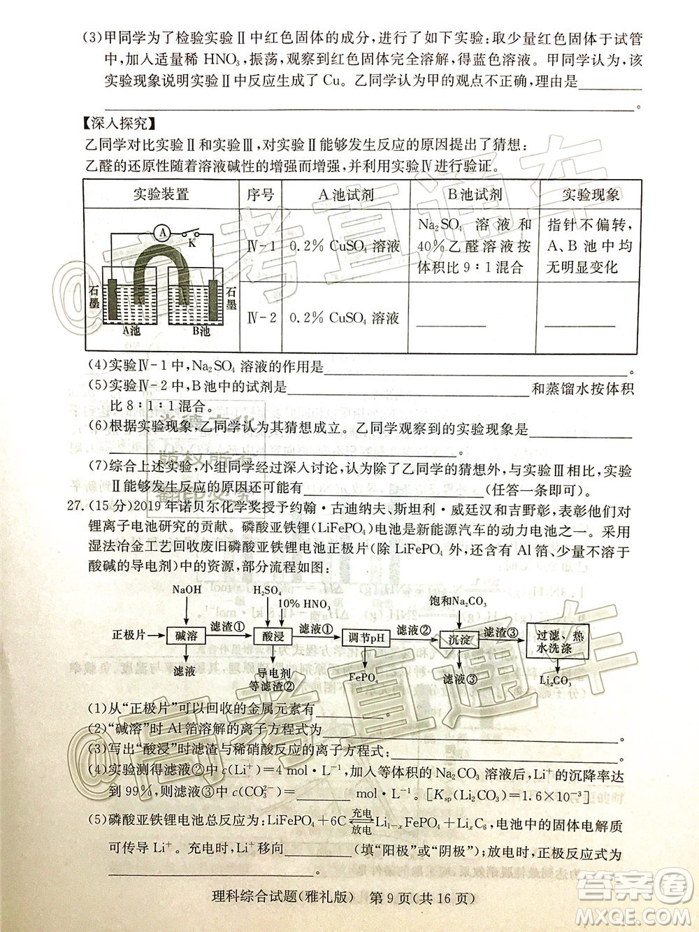 炎德英才大聯(lián)考雅禮中學2020屆高考模擬卷二理科綜合試題及答案