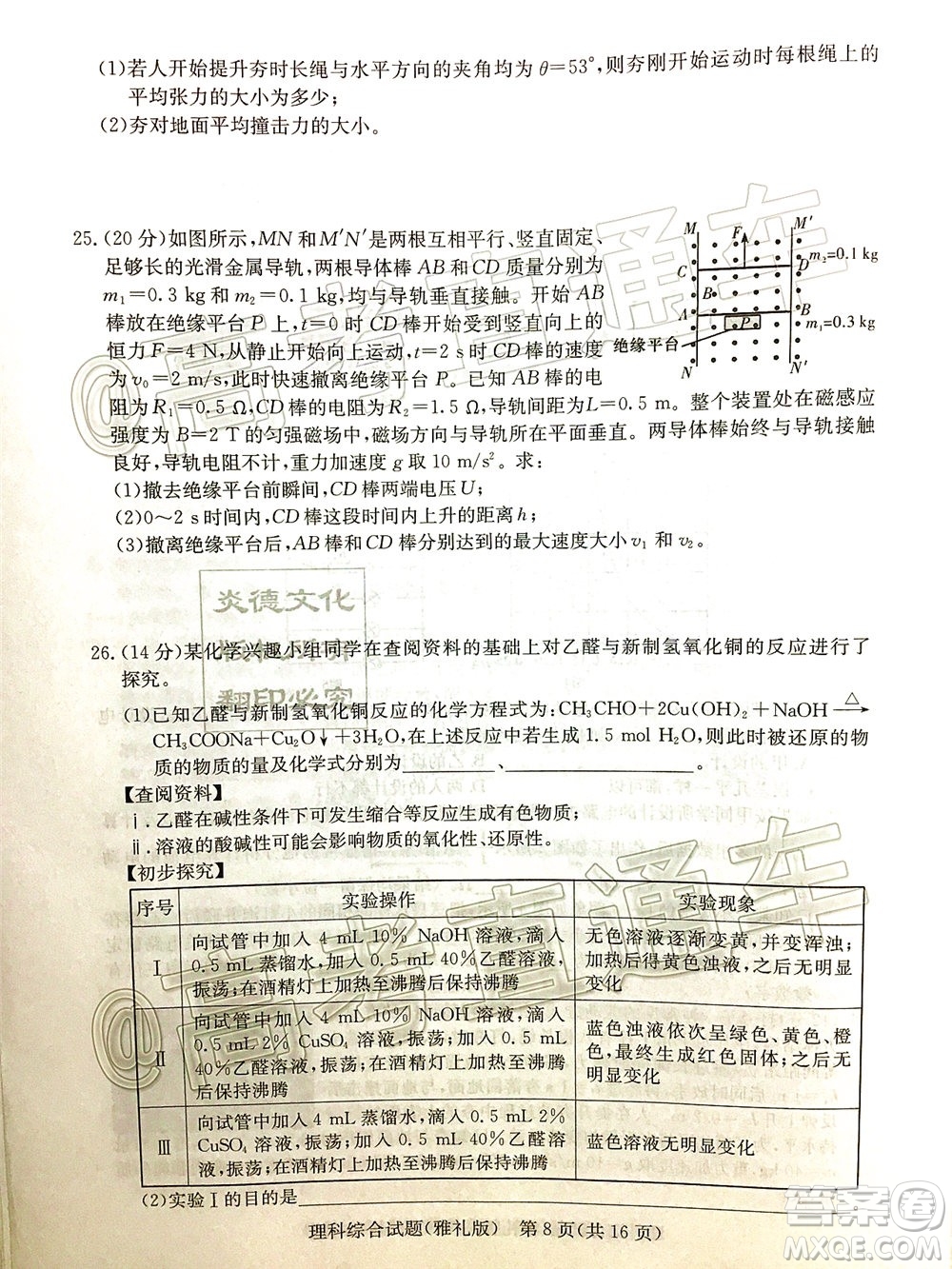 炎德英才大聯(lián)考雅禮中學2020屆高考模擬卷二理科綜合試題及答案