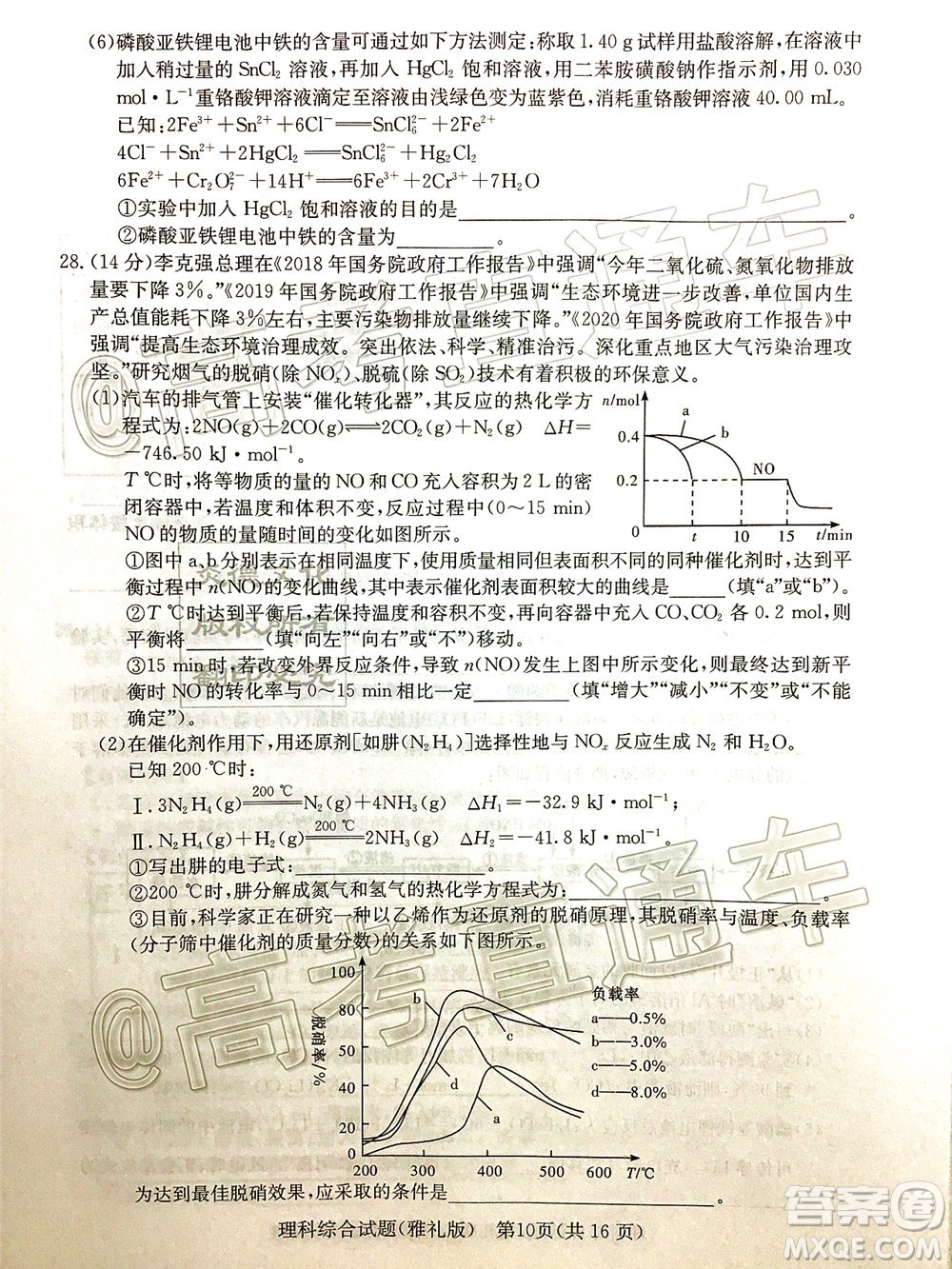 炎德英才大聯(lián)考雅禮中學2020屆高考模擬卷二理科綜合試題及答案