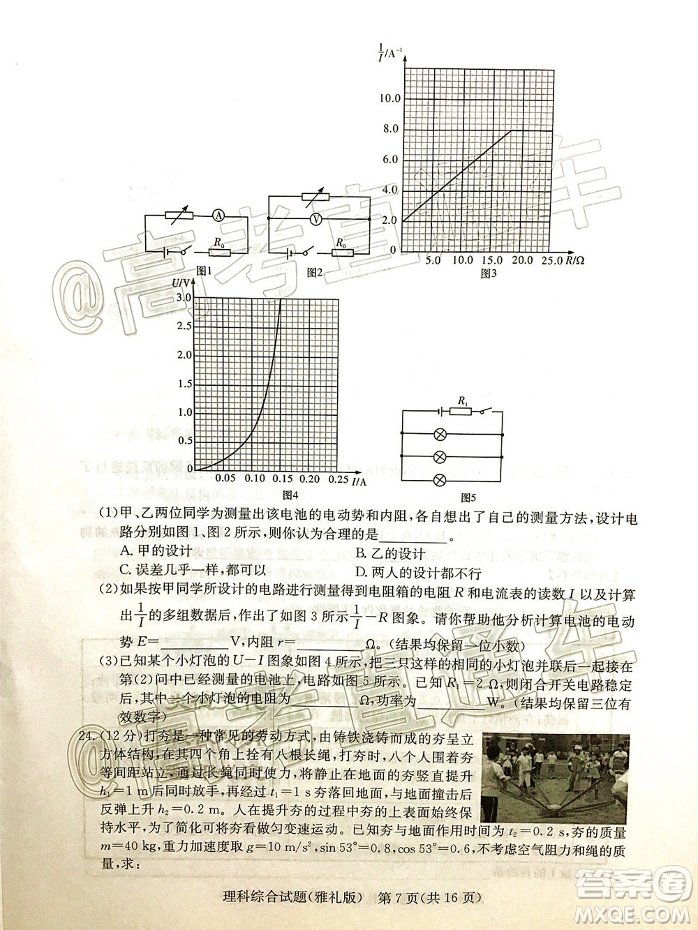 炎德英才大聯(lián)考雅禮中學2020屆高考模擬卷二理科綜合試題及答案