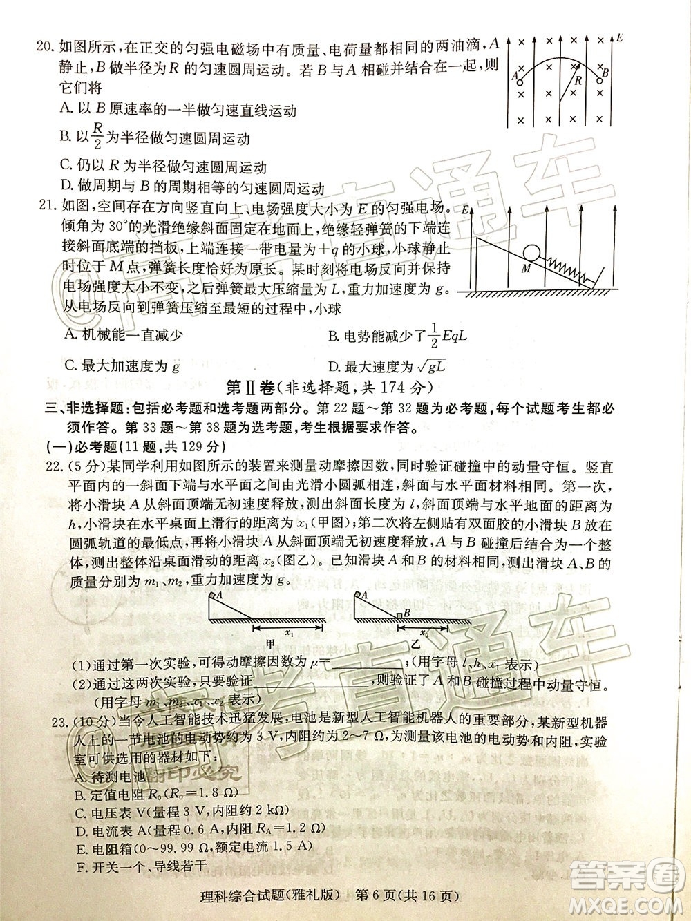 炎德英才大聯(lián)考雅禮中學2020屆高考模擬卷二理科綜合試題及答案