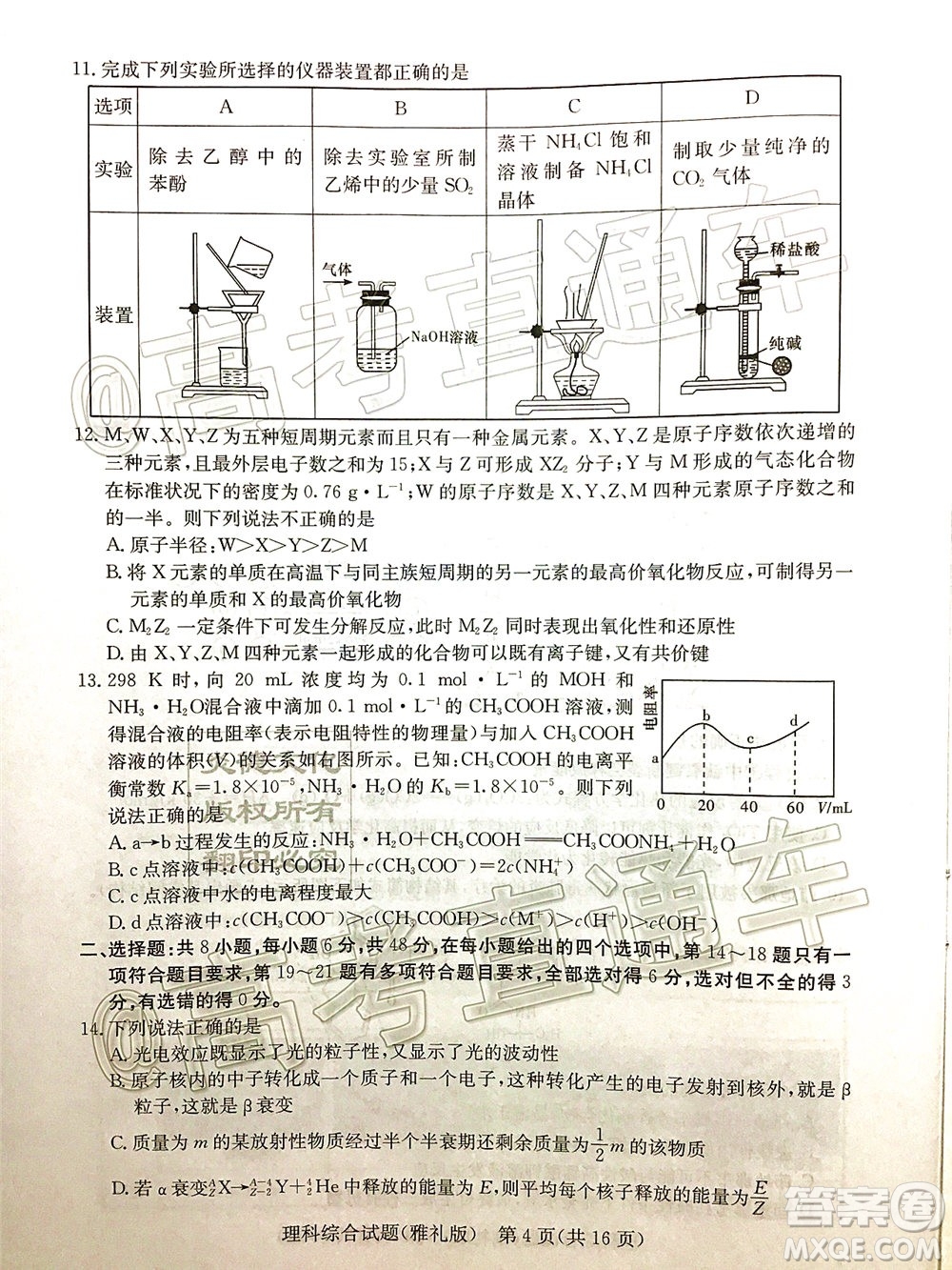 炎德英才大聯(lián)考雅禮中學2020屆高考模擬卷二理科綜合試題及答案