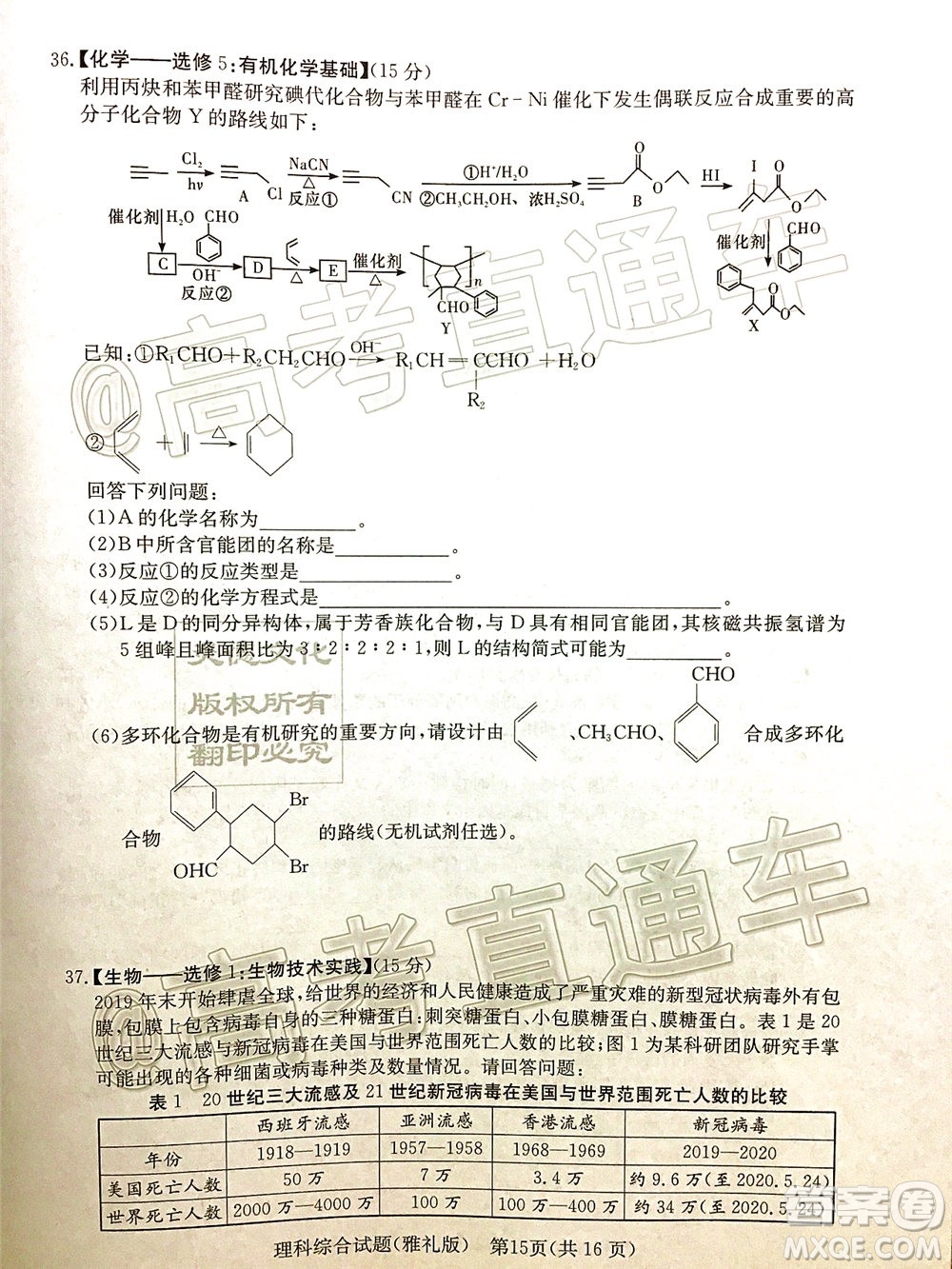 炎德英才大聯(lián)考雅禮中學2020屆高考模擬卷二理科綜合試題及答案