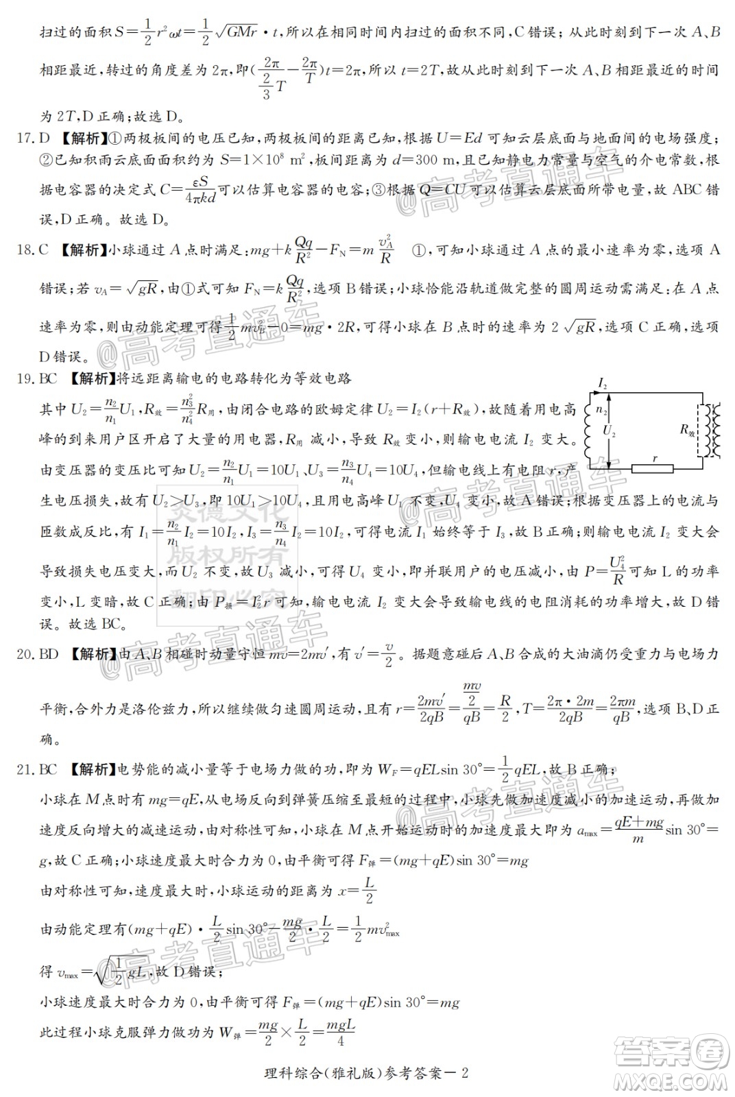 炎德英才大聯(lián)考雅禮中學2020屆高考模擬卷二理科綜合試題及答案