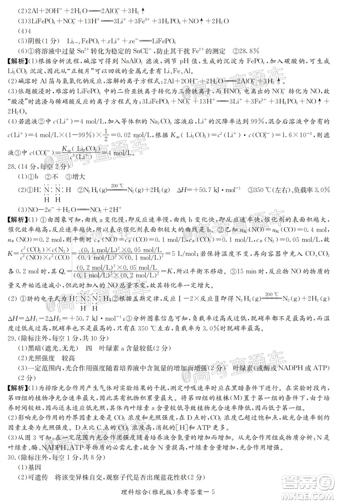 炎德英才大聯(lián)考雅禮中學2020屆高考模擬卷二理科綜合試題及答案