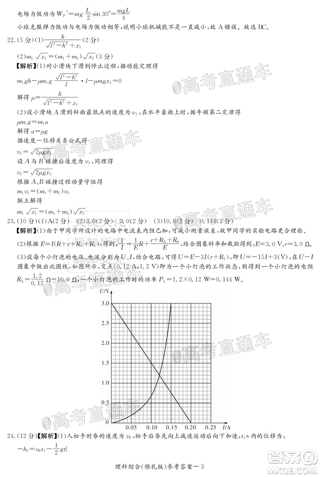 炎德英才大聯(lián)考雅禮中學2020屆高考模擬卷二理科綜合試題及答案