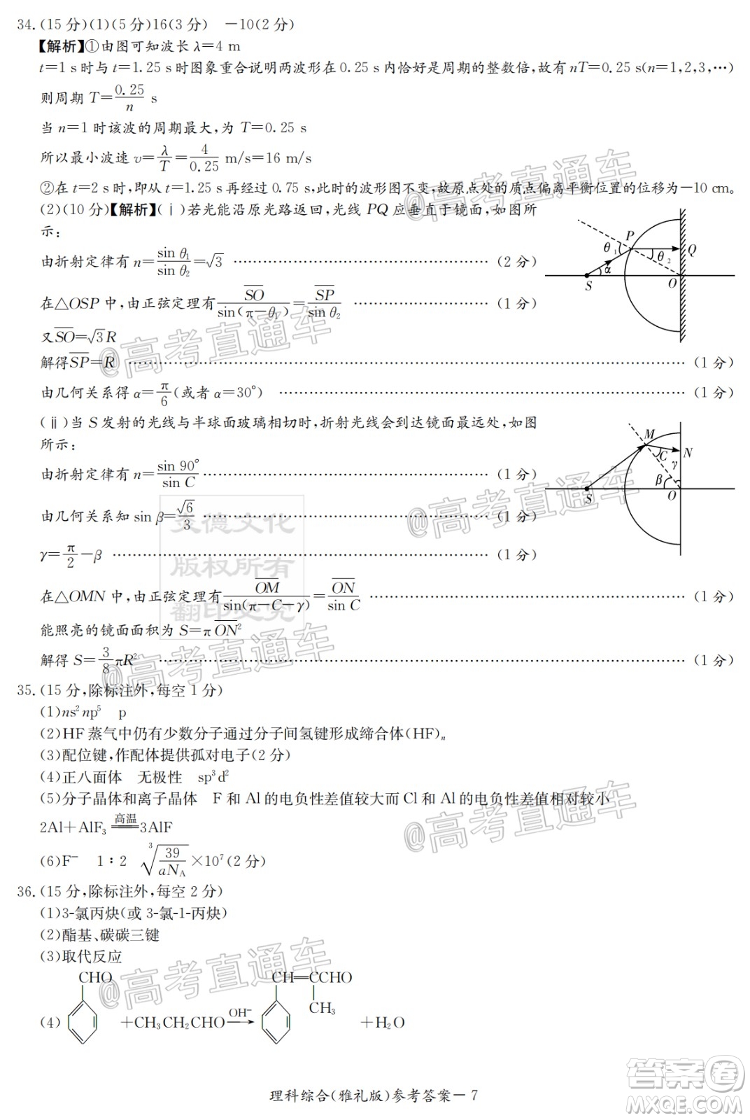 炎德英才大聯(lián)考雅禮中學2020屆高考模擬卷二理科綜合試題及答案