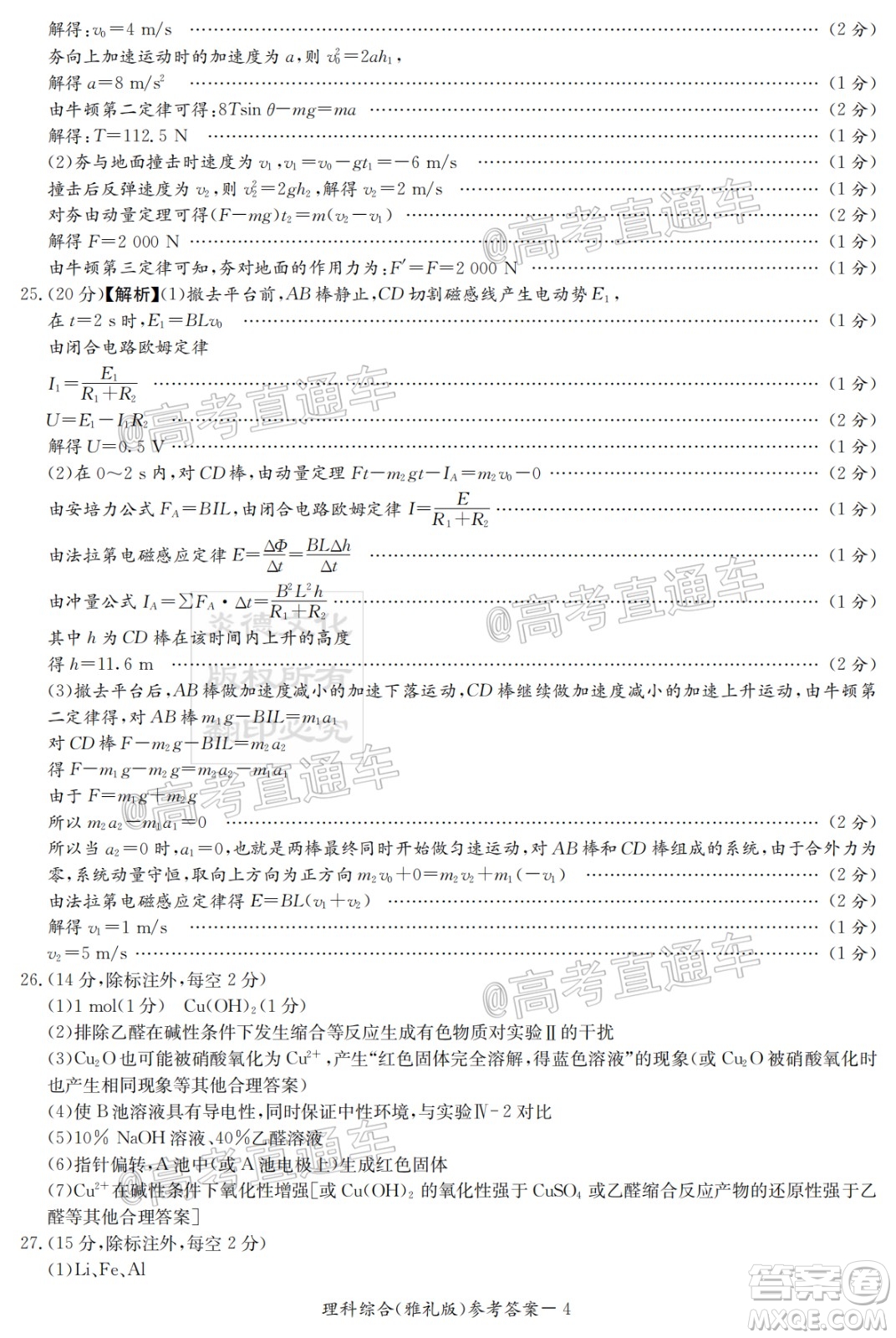 炎德英才大聯(lián)考雅禮中學2020屆高考模擬卷二理科綜合試題及答案