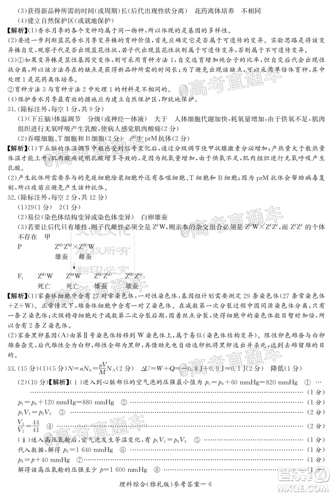 炎德英才大聯(lián)考雅禮中學2020屆高考模擬卷二理科綜合試題及答案