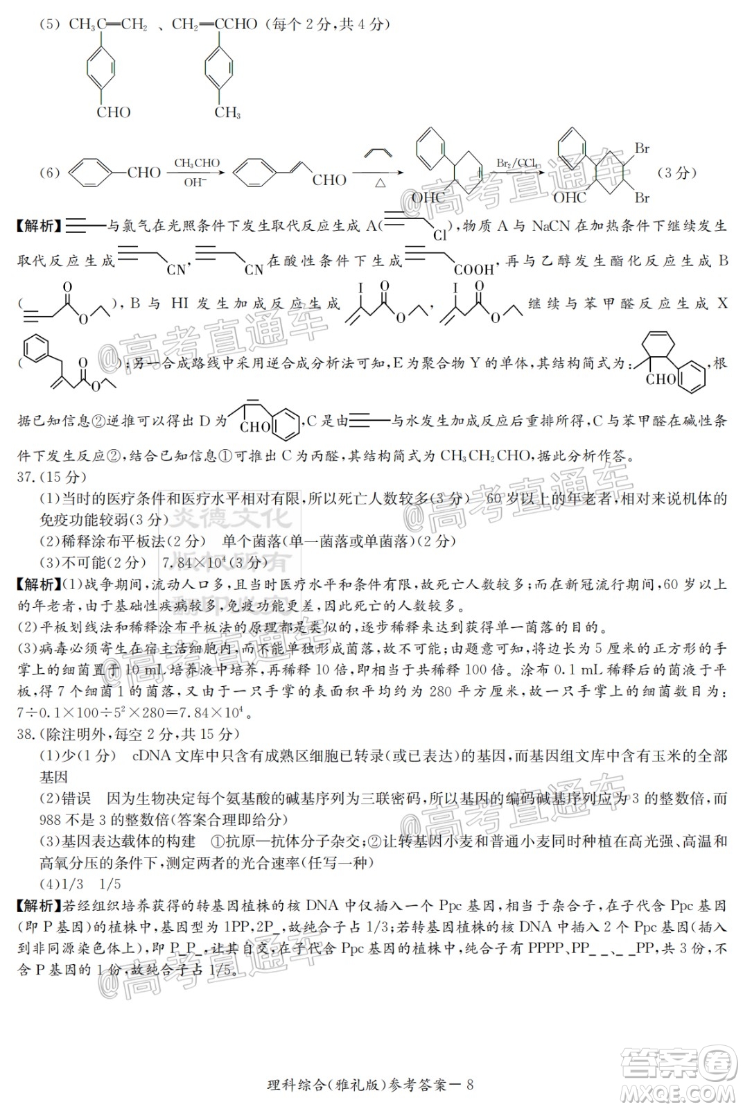 炎德英才大聯(lián)考雅禮中學2020屆高考模擬卷二理科綜合試題及答案