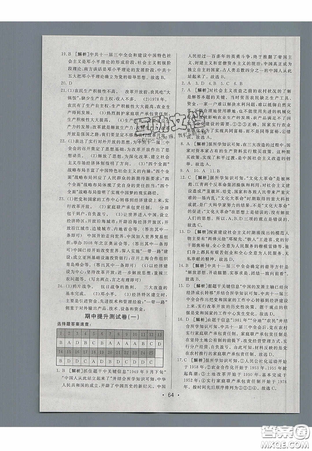 2020年期末考向標(biāo)海淀新編跟蹤突破測(cè)試七年級(jí)歷史下冊(cè)人教版五四學(xué)制答案