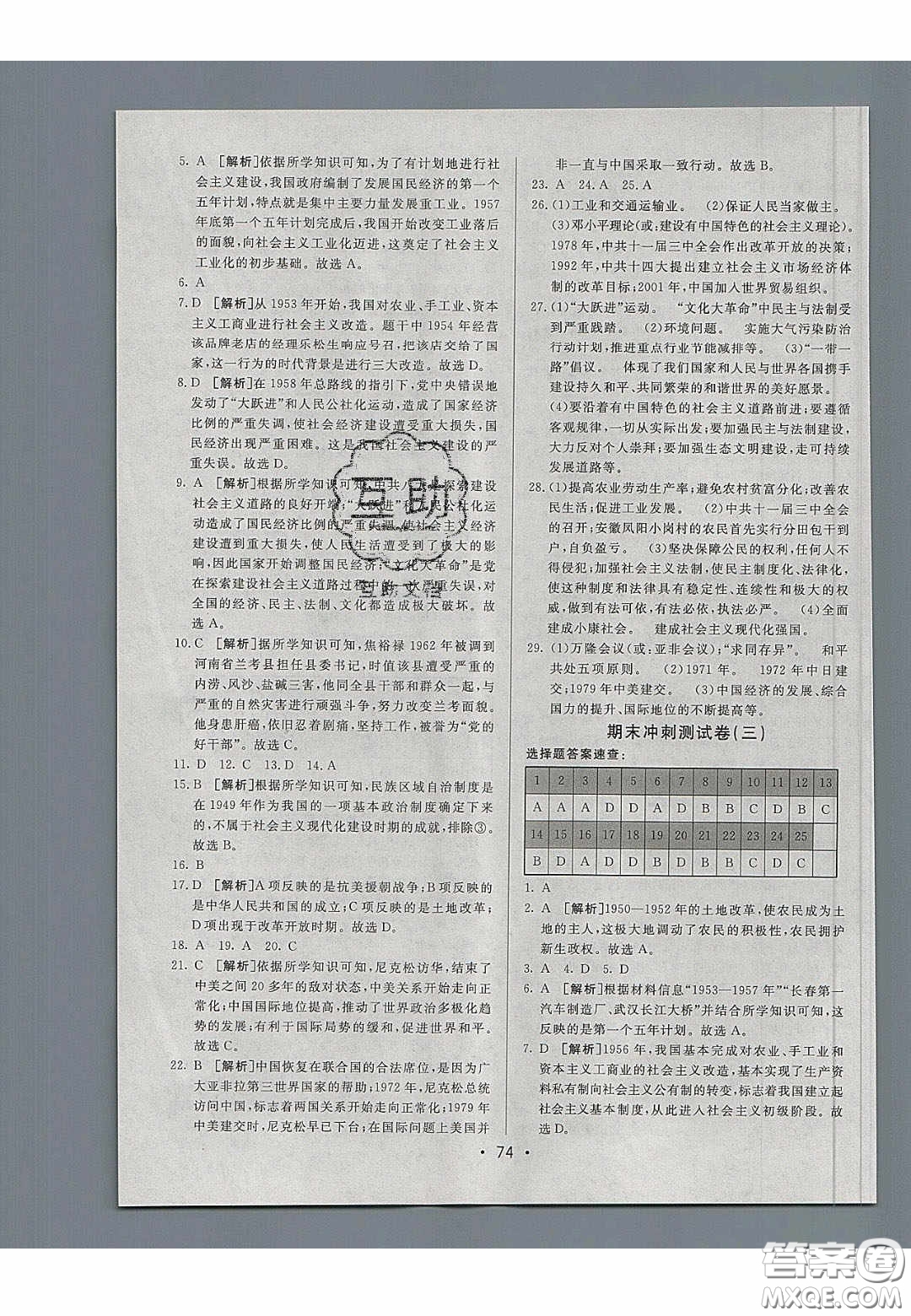 2020年期末考向標(biāo)海淀新編跟蹤突破測(cè)試七年級(jí)歷史下冊(cè)人教版五四學(xué)制答案