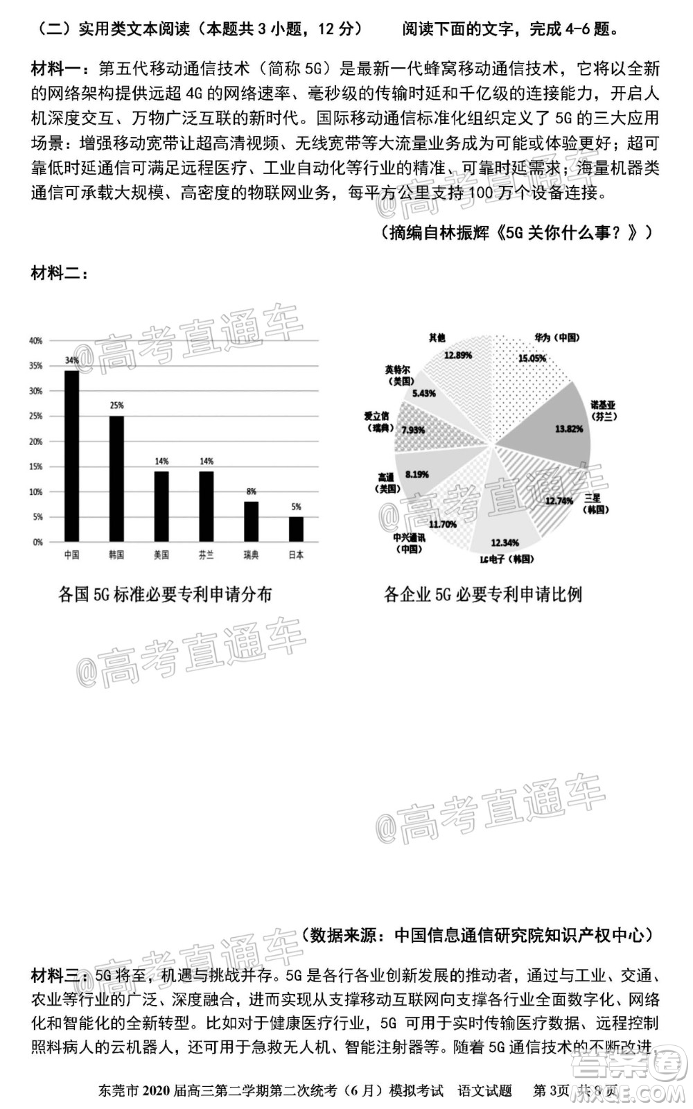 東莞市2020屆高三第二學(xué)期第二次統(tǒng)考高考沖刺試題語文試題及答案