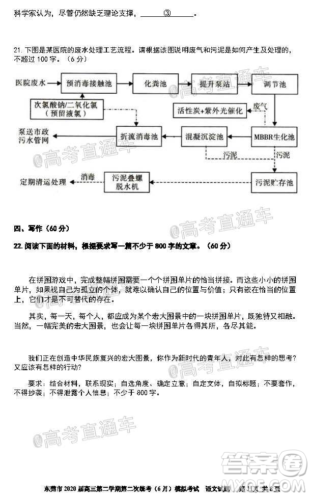 東莞市2020屆高三第二學(xué)期第二次統(tǒng)考高考沖刺試題語文試題及答案