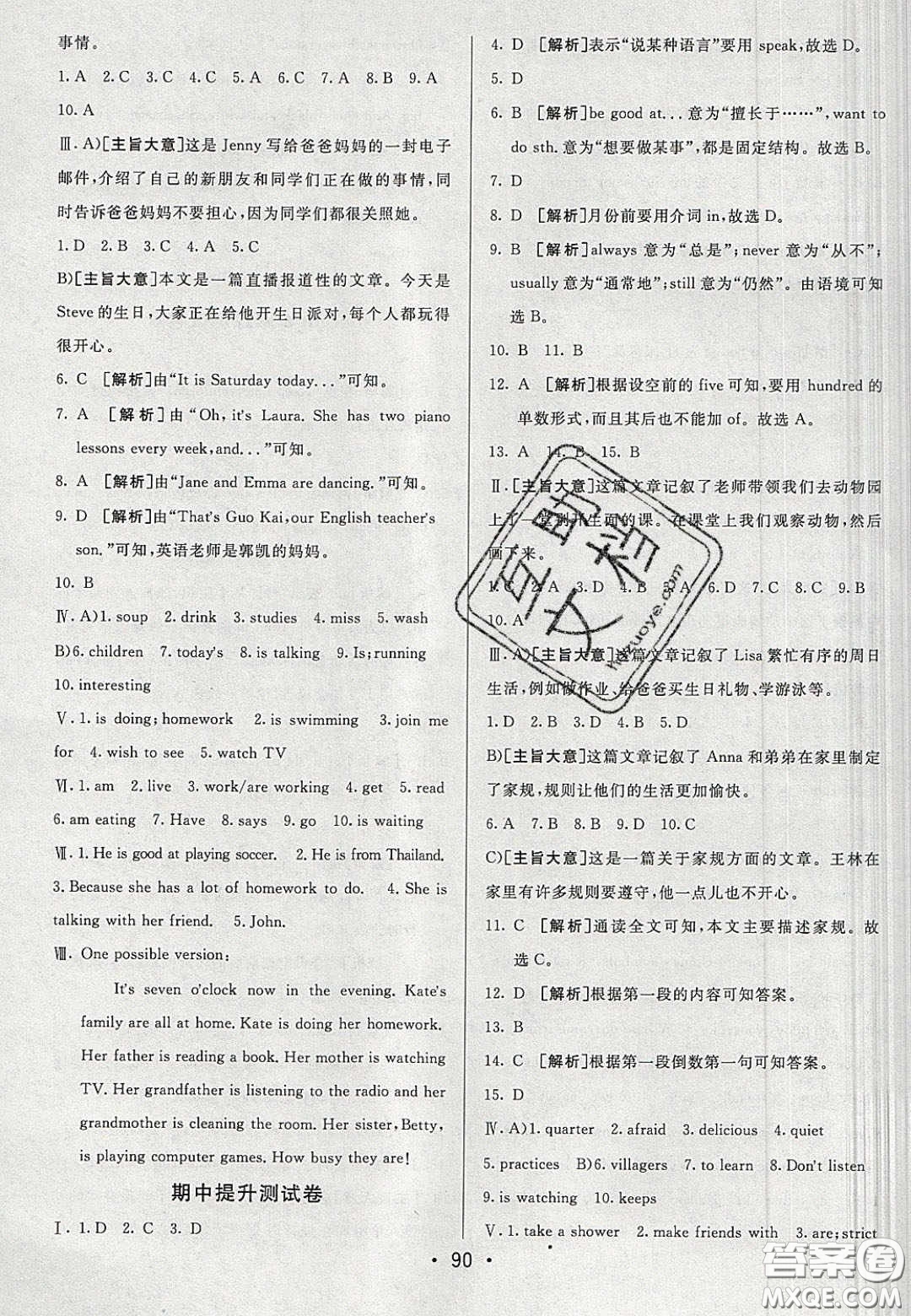 2020年期末考向標(biāo)海淀新編跟蹤突破測(cè)試七年級(jí)英語(yǔ)下冊(cè)人教版答案