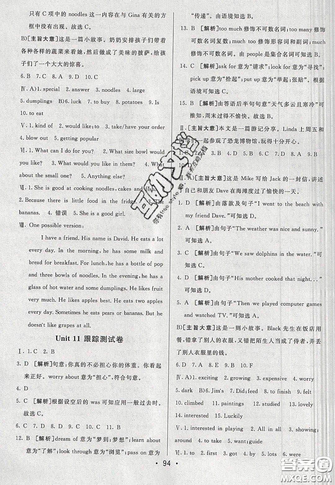 2020年期末考向標(biāo)海淀新編跟蹤突破測(cè)試七年級(jí)英語(yǔ)下冊(cè)人教版答案