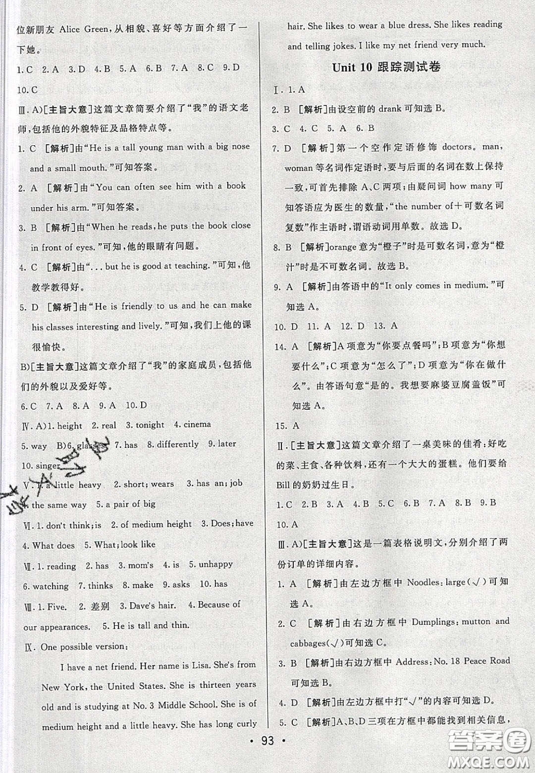 2020年期末考向標(biāo)海淀新編跟蹤突破測(cè)試七年級(jí)英語(yǔ)下冊(cè)人教版答案