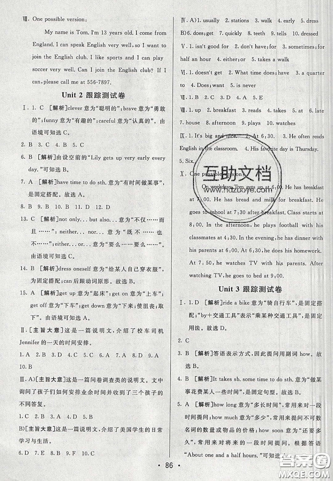 2020年期末考向標(biāo)海淀新編跟蹤突破測(cè)試七年級(jí)英語(yǔ)下冊(cè)人教版答案