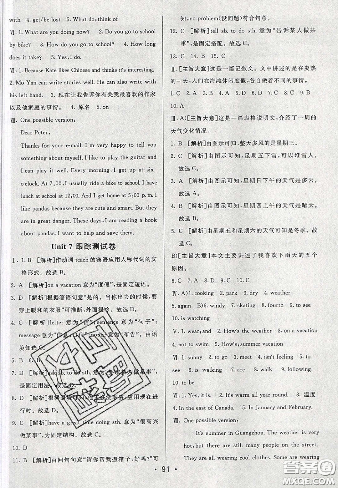 2020年期末考向標(biāo)海淀新編跟蹤突破測(cè)試七年級(jí)英語(yǔ)下冊(cè)人教版答案