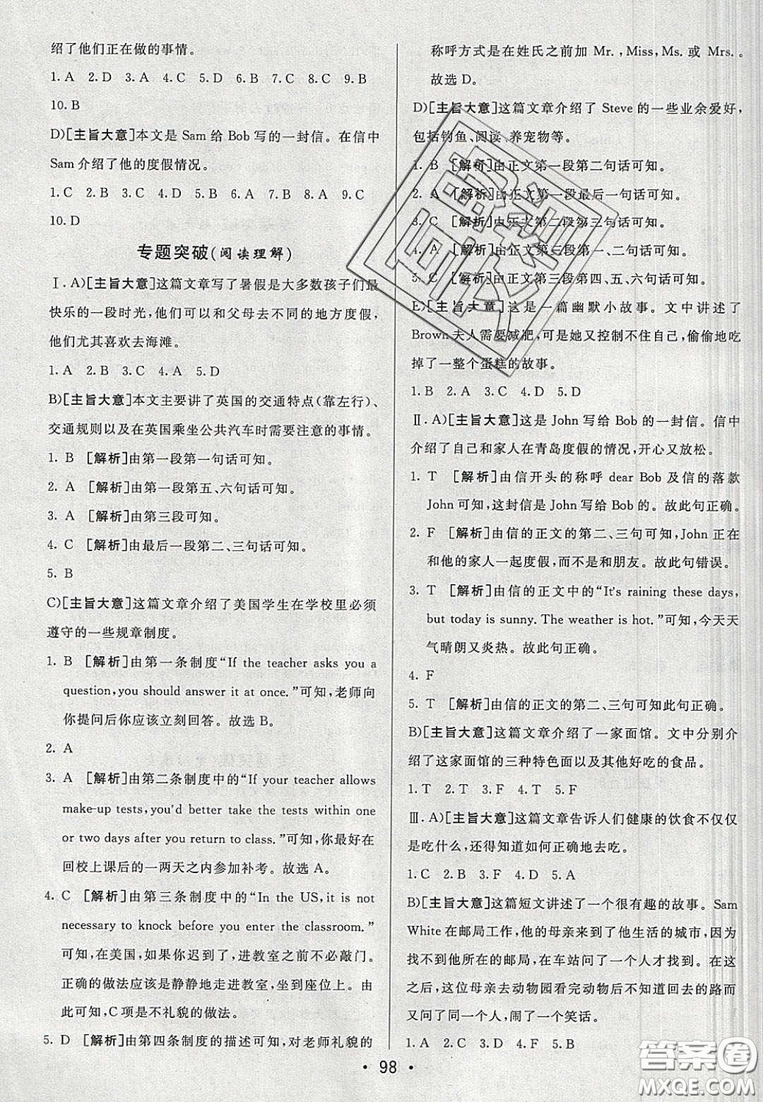 2020年期末考向標(biāo)海淀新編跟蹤突破測(cè)試七年級(jí)英語(yǔ)下冊(cè)人教版答案