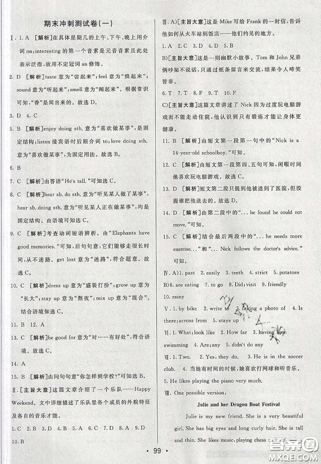 2020年期末考向標(biāo)海淀新編跟蹤突破測(cè)試七年級(jí)英語(yǔ)下冊(cè)人教版答案