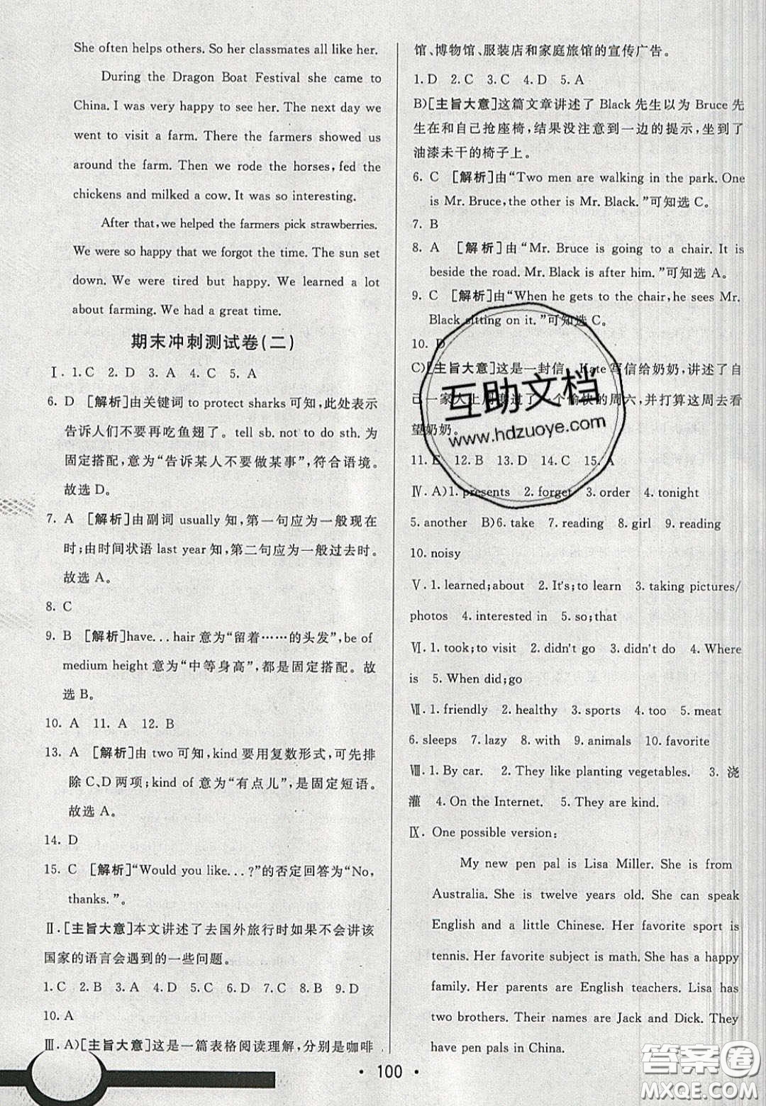 2020年期末考向標(biāo)海淀新編跟蹤突破測(cè)試七年級(jí)英語(yǔ)下冊(cè)人教版答案