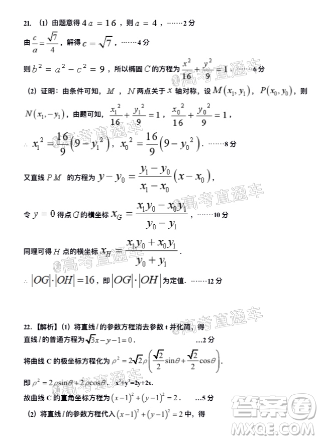 2020年銀川一中四模高三文科數(shù)學試題及答案