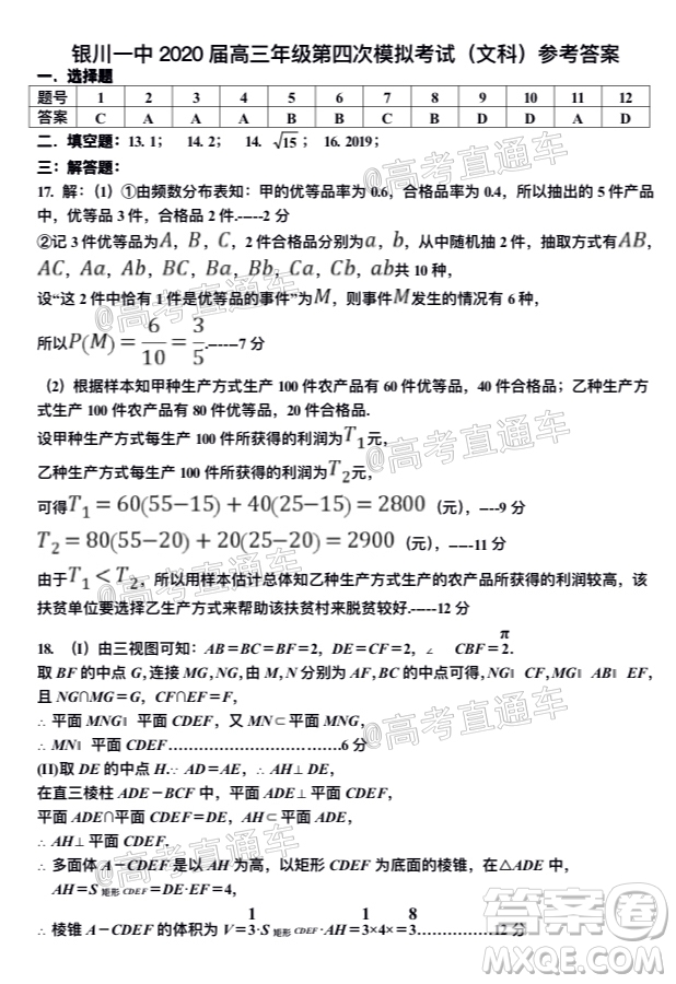 2020年銀川一中四模高三文科數(shù)學試題及答案