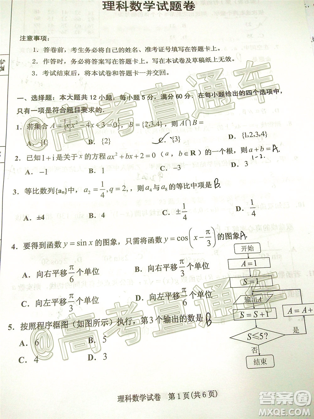 2020年銀川一中四模高三理科數(shù)學(xué)試題及答案