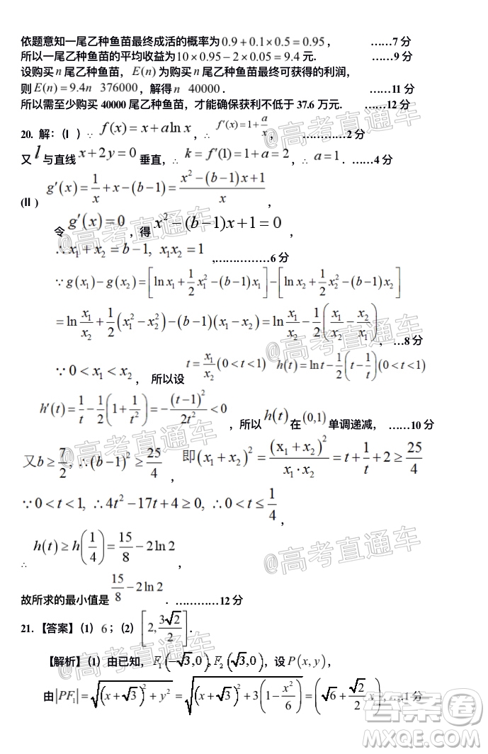 2020年銀川一中四模高三理科數(shù)學(xué)試題及答案