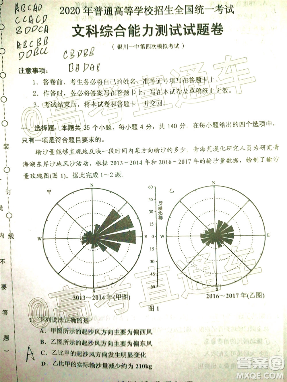 2020年銀川一中四模高三文科綜合試題及答案