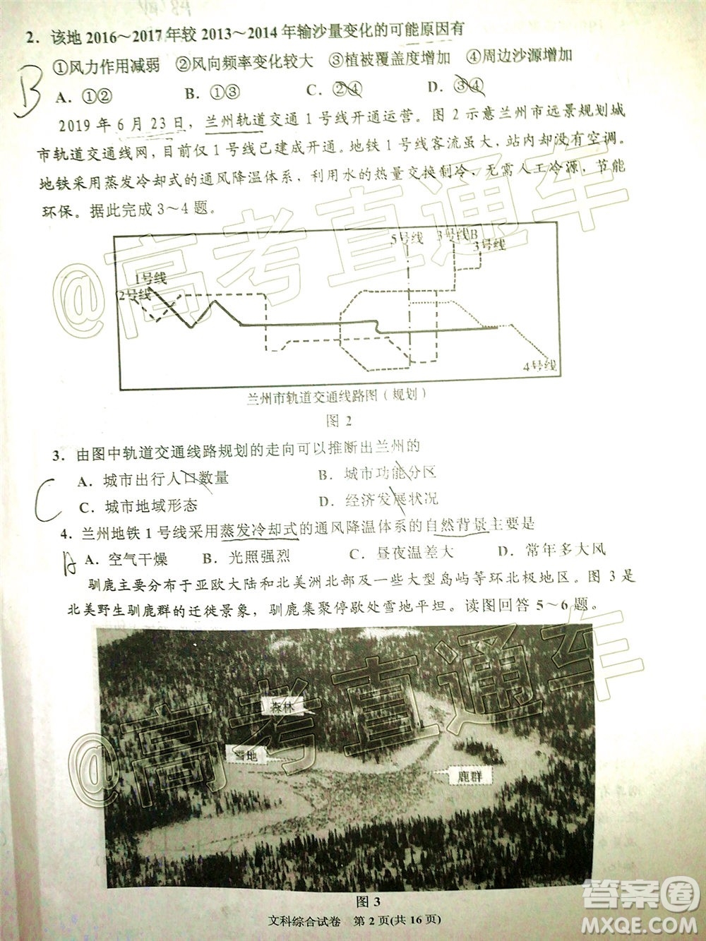 2020年銀川一中四模高三文科綜合試題及答案