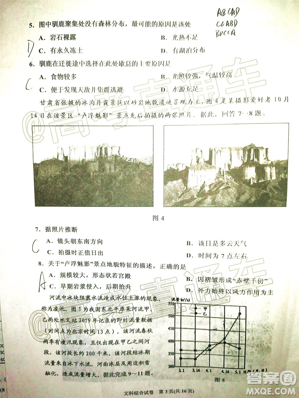 2020年銀川一中四模高三文科綜合試題及答案