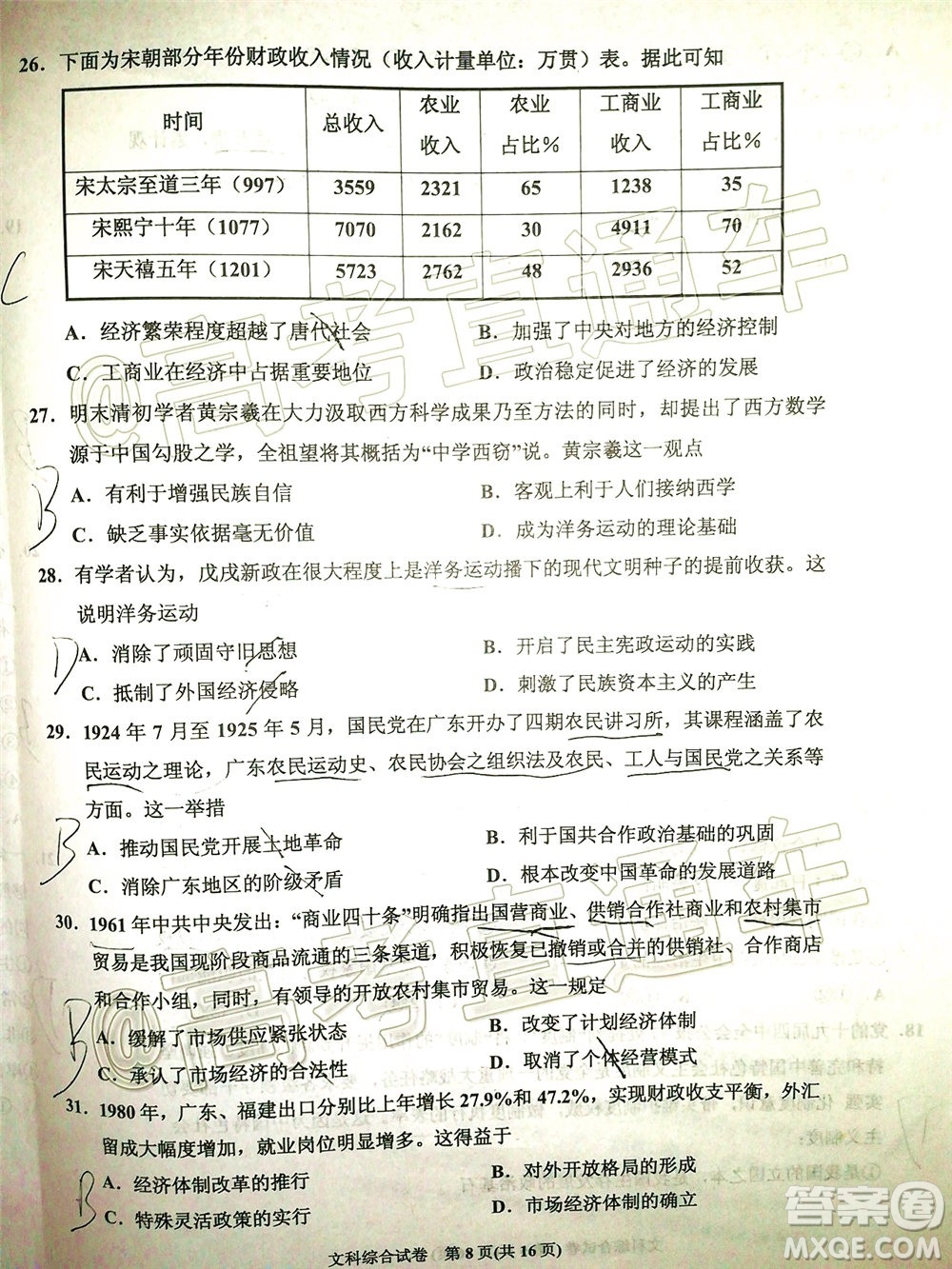 2020年銀川一中四模高三文科綜合試題及答案