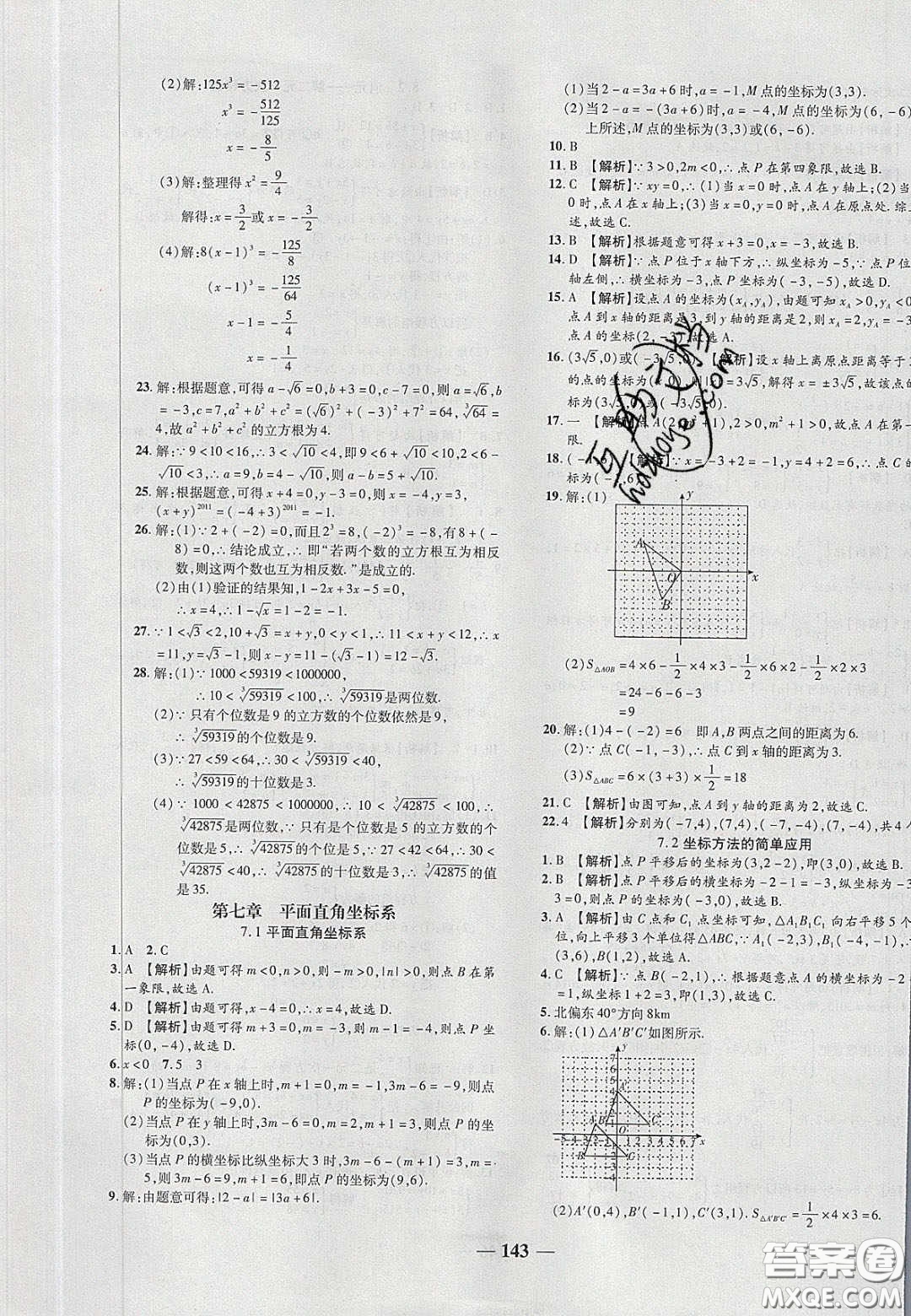 2020年追夢(mèng)之旅鋪路卷七年級(jí)數(shù)學(xué)下冊(cè)人教版河南專版答案