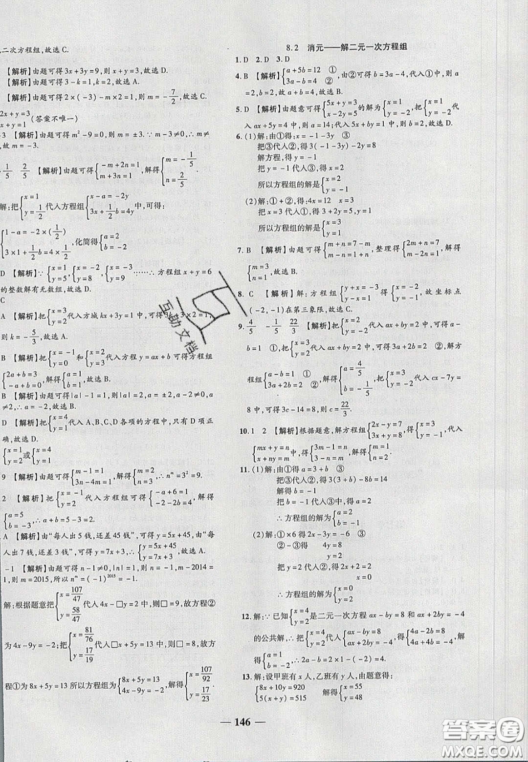 2020年追夢(mèng)之旅鋪路卷七年級(jí)數(shù)學(xué)下冊(cè)人教版河南專版答案