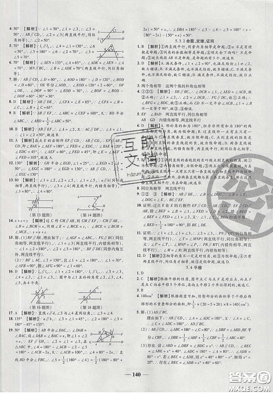 2020年追夢(mèng)之旅鋪路卷七年級(jí)數(shù)學(xué)下冊(cè)人教版河南專版答案