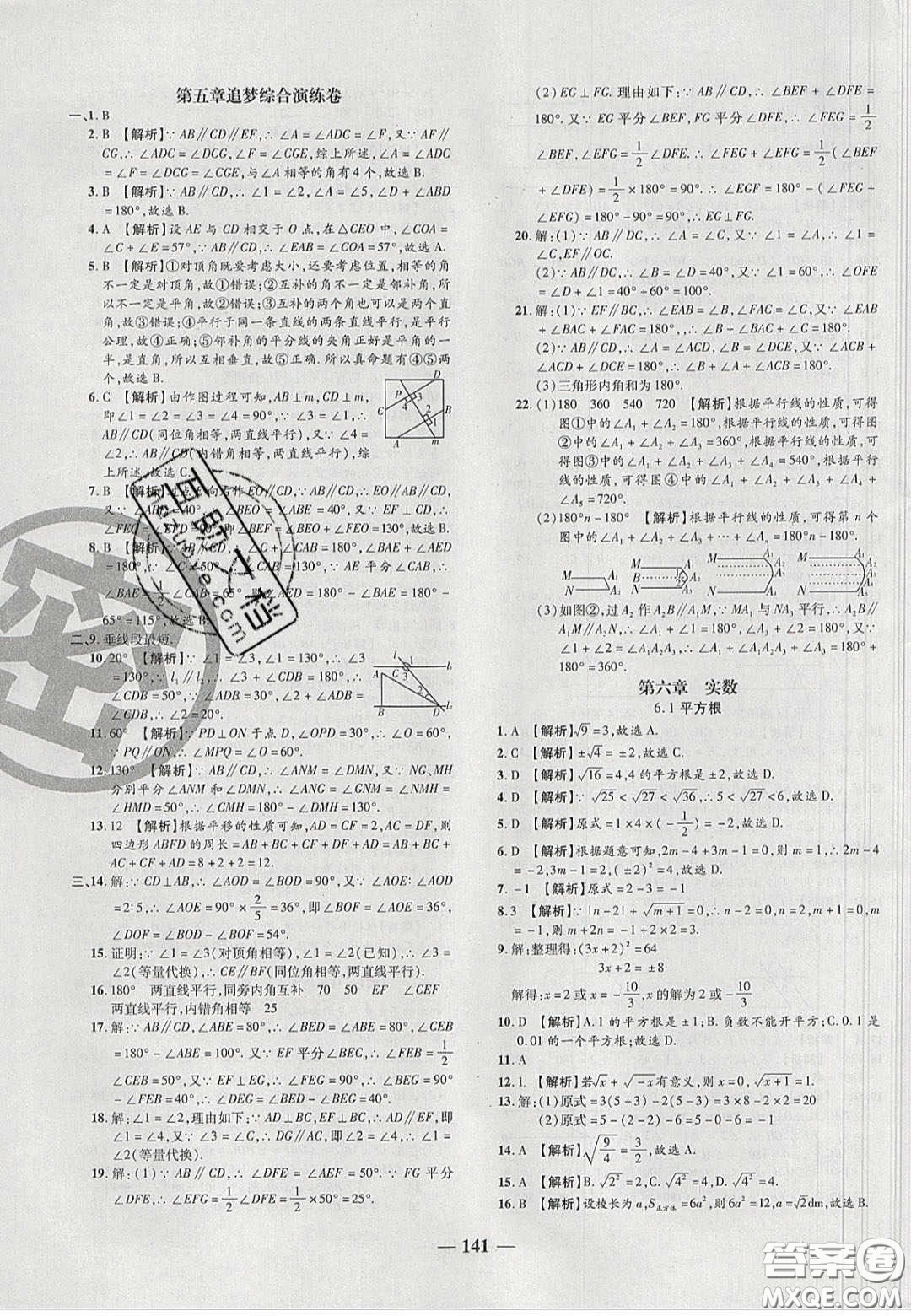 2020年追夢(mèng)之旅鋪路卷七年級(jí)數(shù)學(xué)下冊(cè)人教版河南專版答案